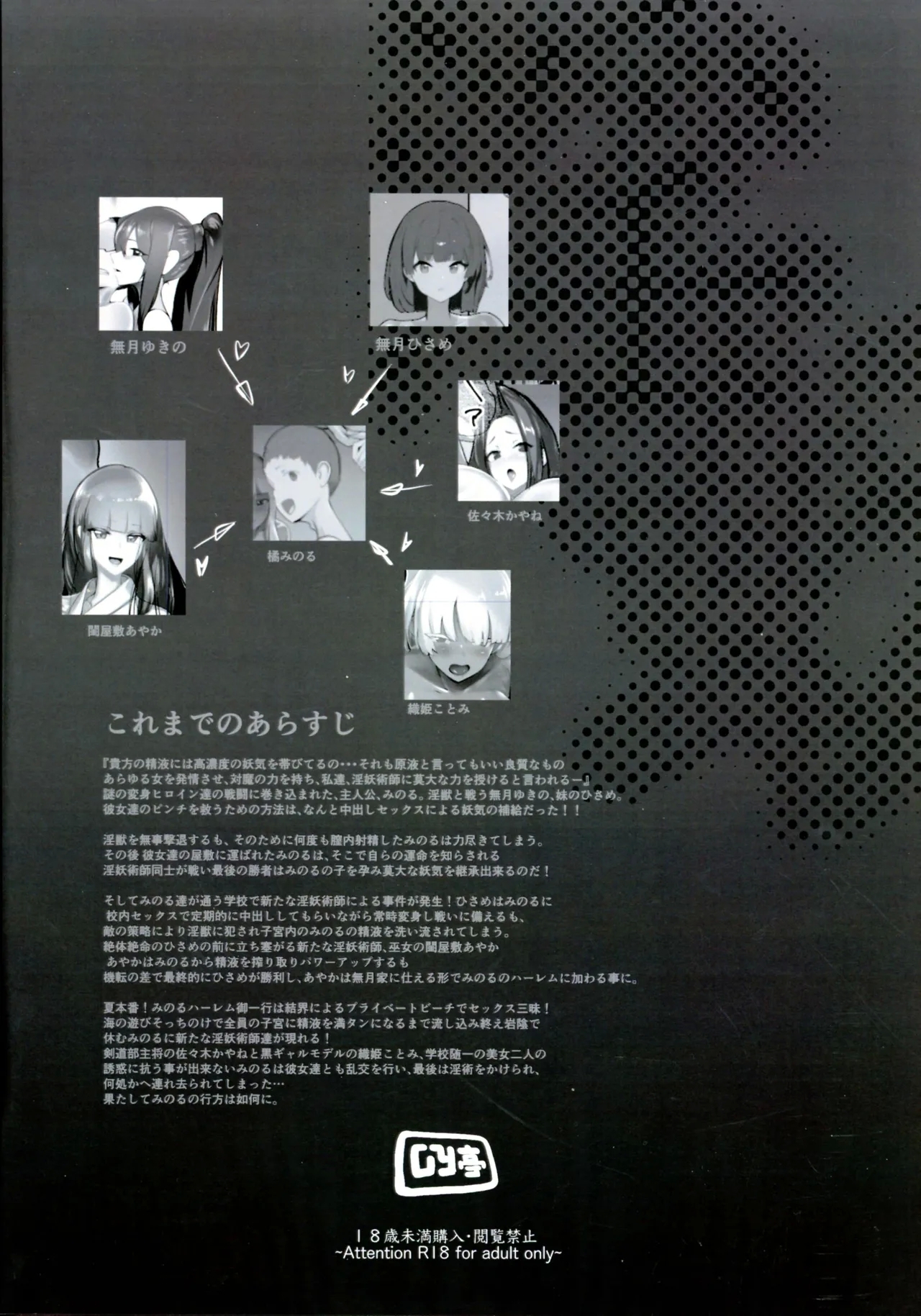 Inyou Kijutsu Kei Shikan - Page 2