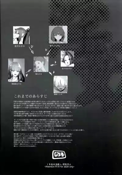 Inyou Kijutsu Kei Shikan 2