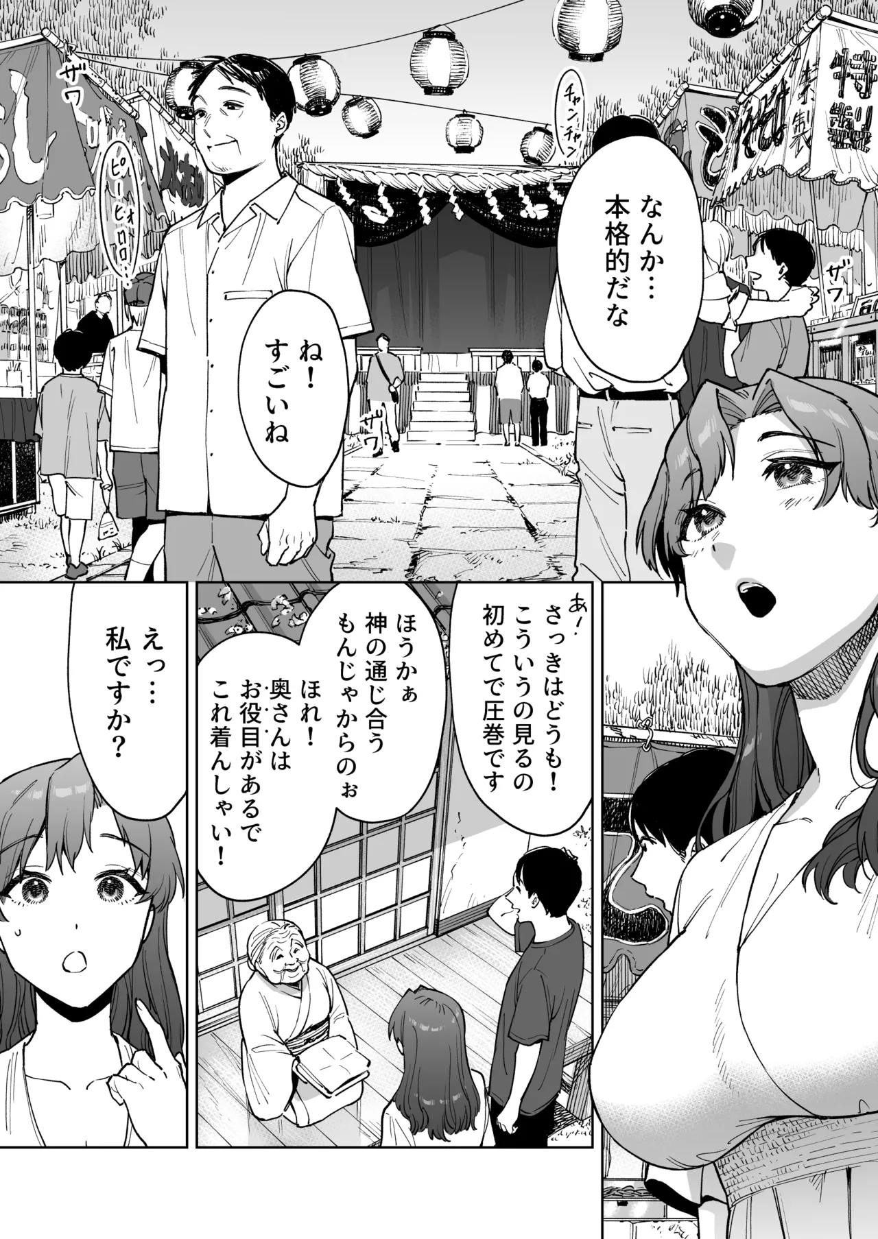 Harakatasai haramanu anawa fuyou - Page 3