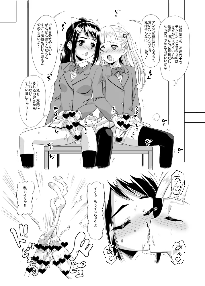 Futatomo Yukari to Futaba - Page 3