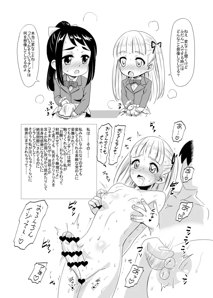Futatomo Yukari to Futaba - Page 4