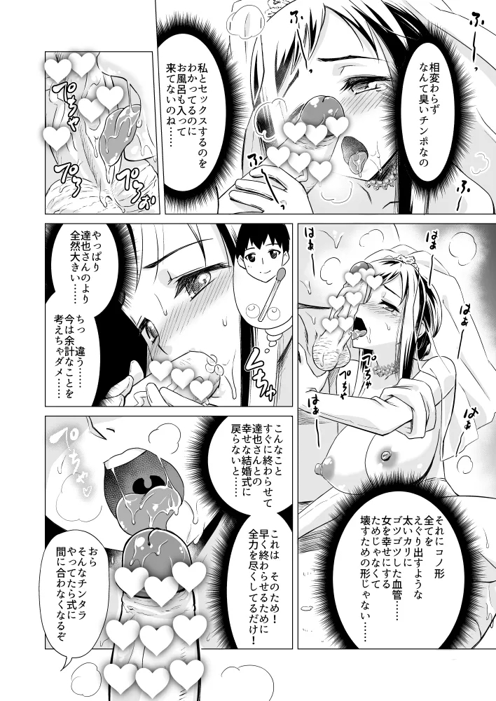 Bridal NTR - Page 10