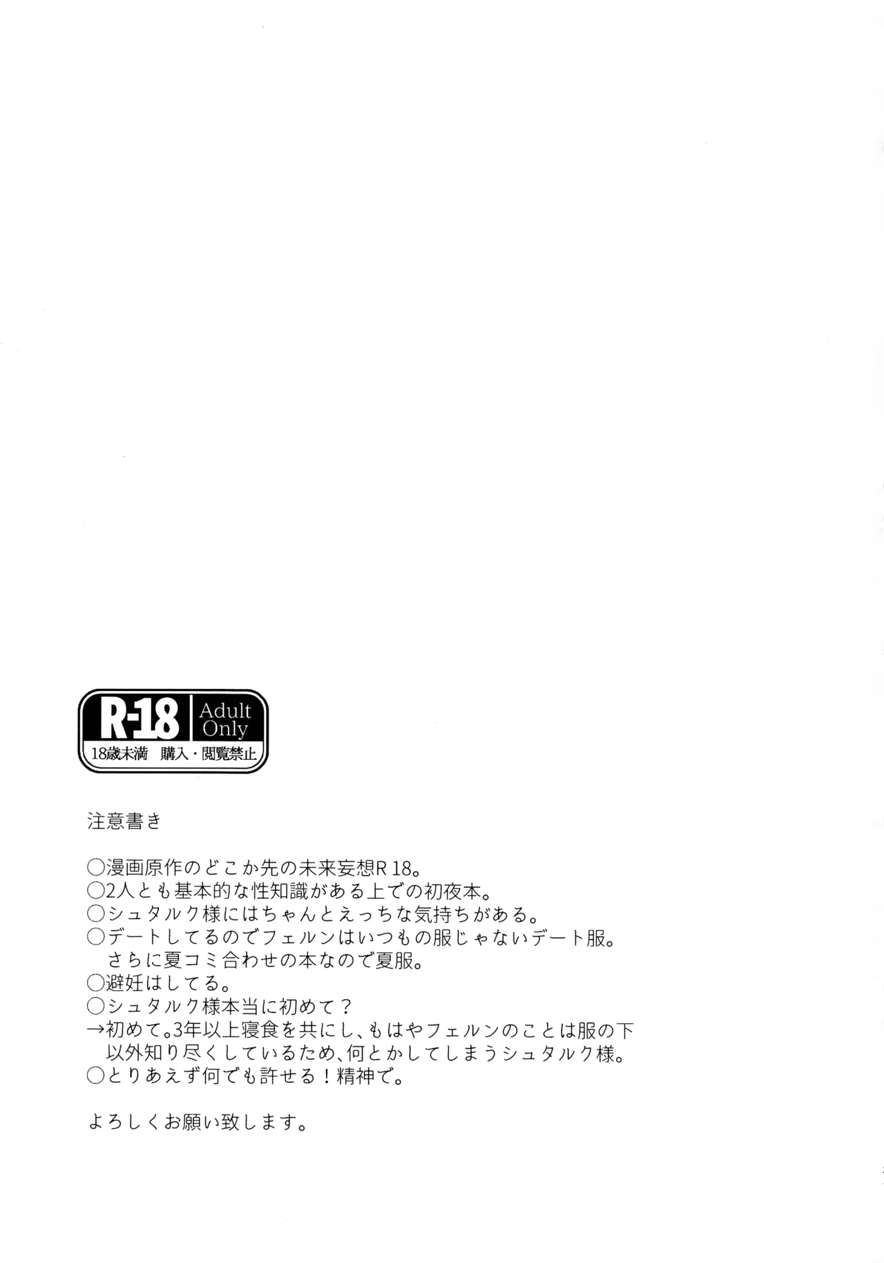 Kimi ni Fure, - Feeling you will change everything. - Page 2