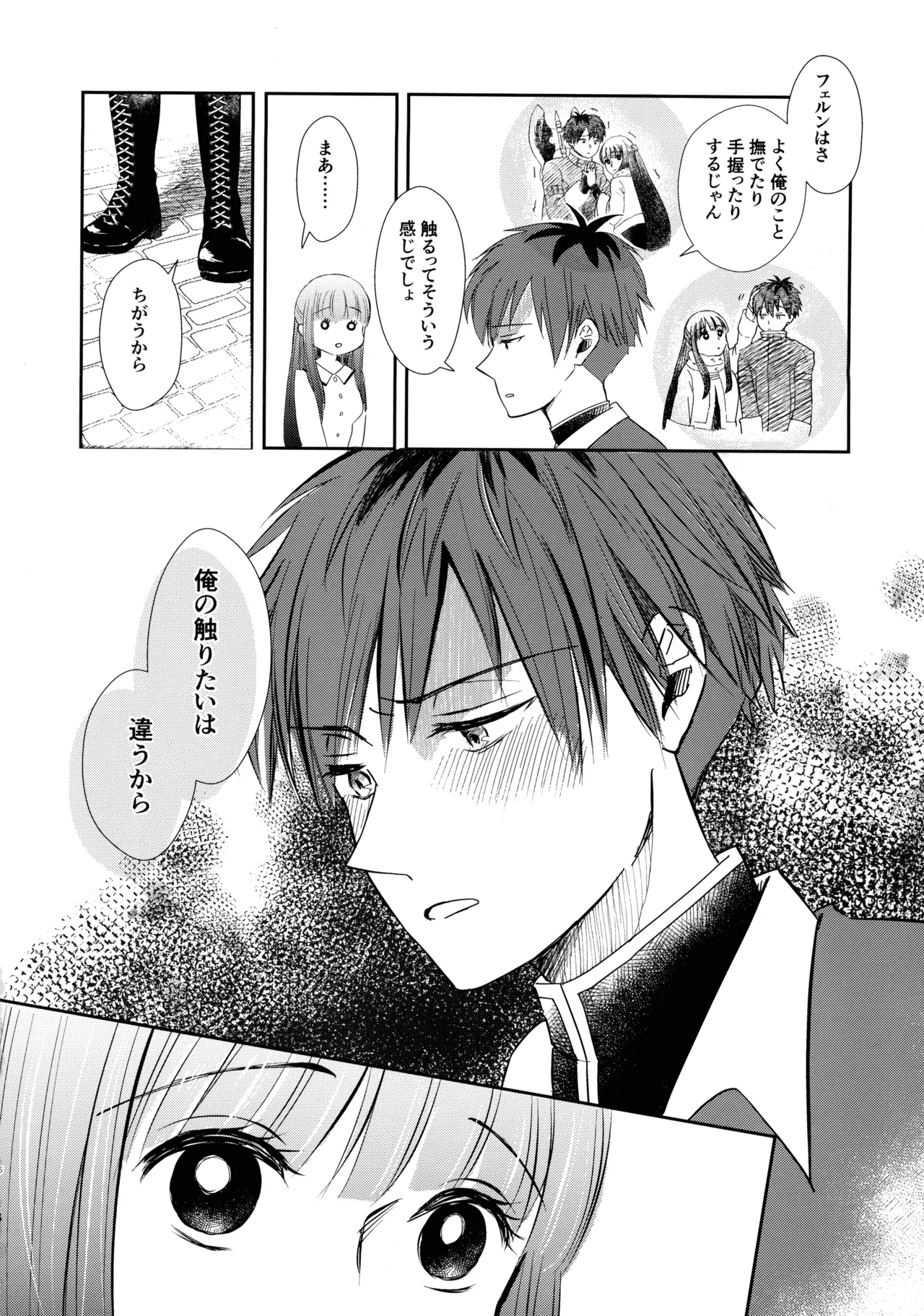 Kimi ni Fure, - Feeling you will change everything. - Page 5