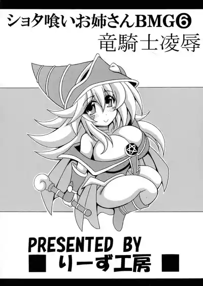 Shotagui Onee-san BMG 6 2