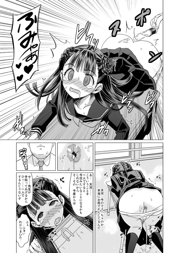 Amakawa Isuzu Kouyuuroku - Page 8