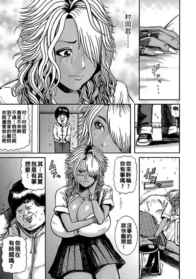 オタクにやさしい黒ギャルなんかいなかったので孕ませて母乳サーバーにしました（Chinese）【更新中】 9