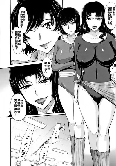 Hitozuma, Mitsu to Niku 9