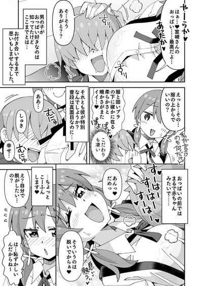 おにまいみよちゃん 彼氏とえっち 2