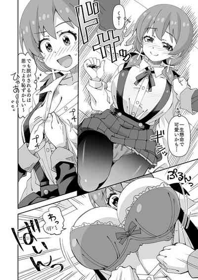 おにまいみよちゃん 彼氏とえっち 3