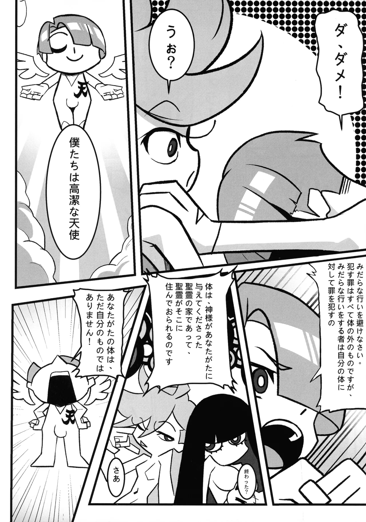 Sacred Lechery - Page 12