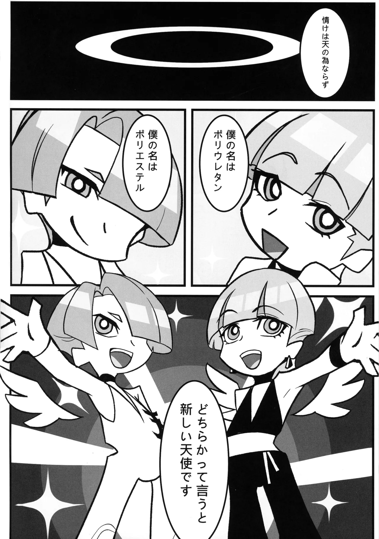 Sacred Lechery - Page 3