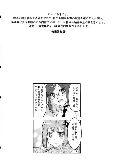 Ninja Girl Killer Girl 3