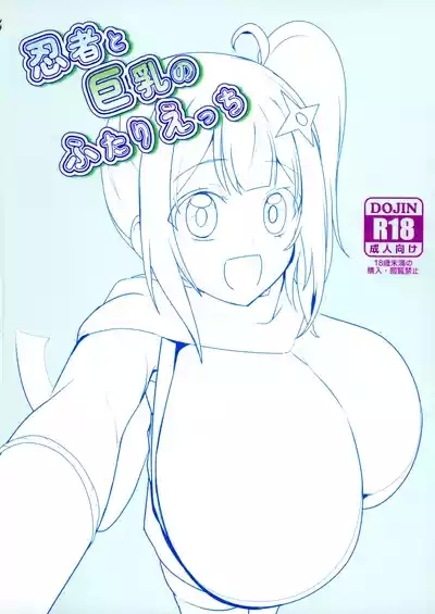 Ninja to Kyonyuu no Futari Etchi 2