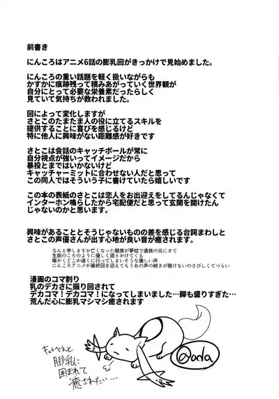 Ninja to Kyonyuu no Futari Etchi 3