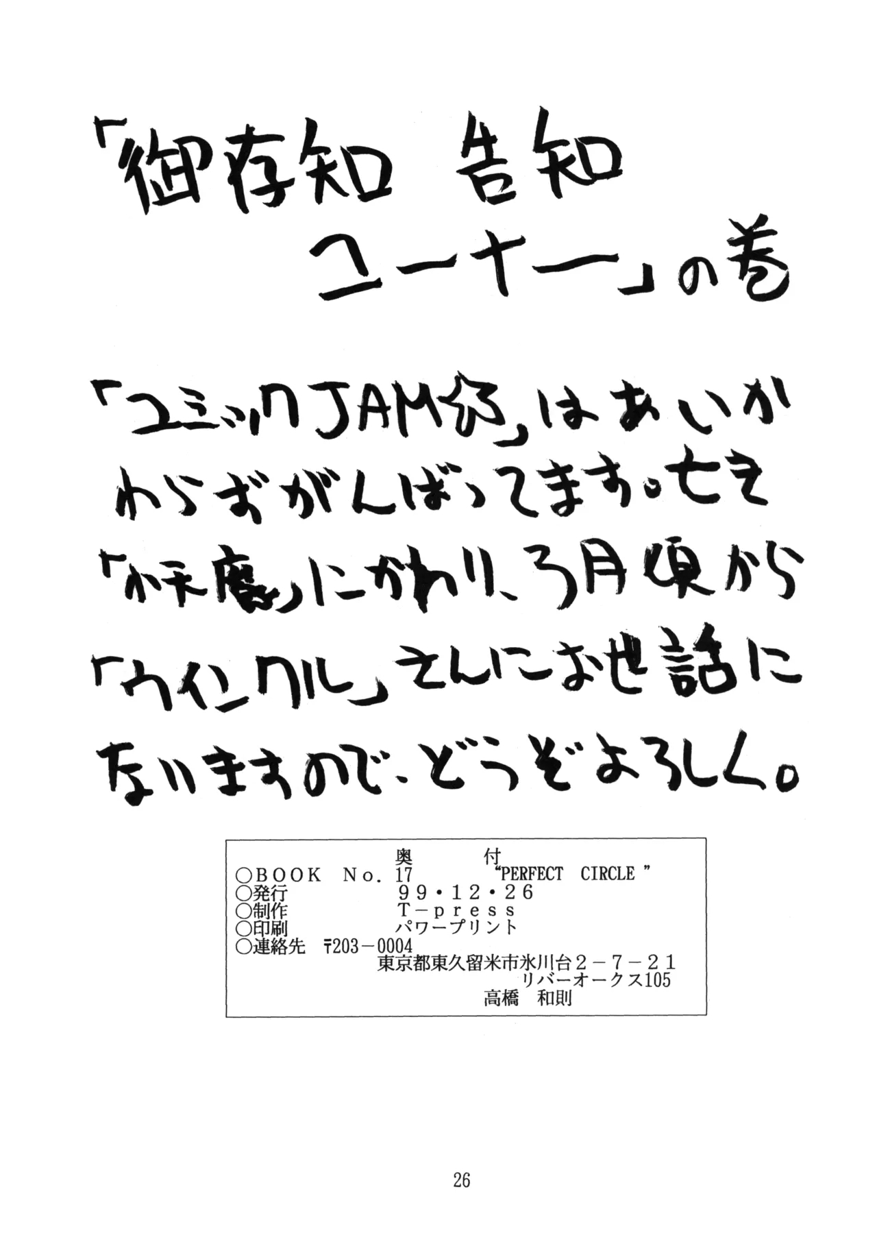 PERFECT CIRCLE - Page 25