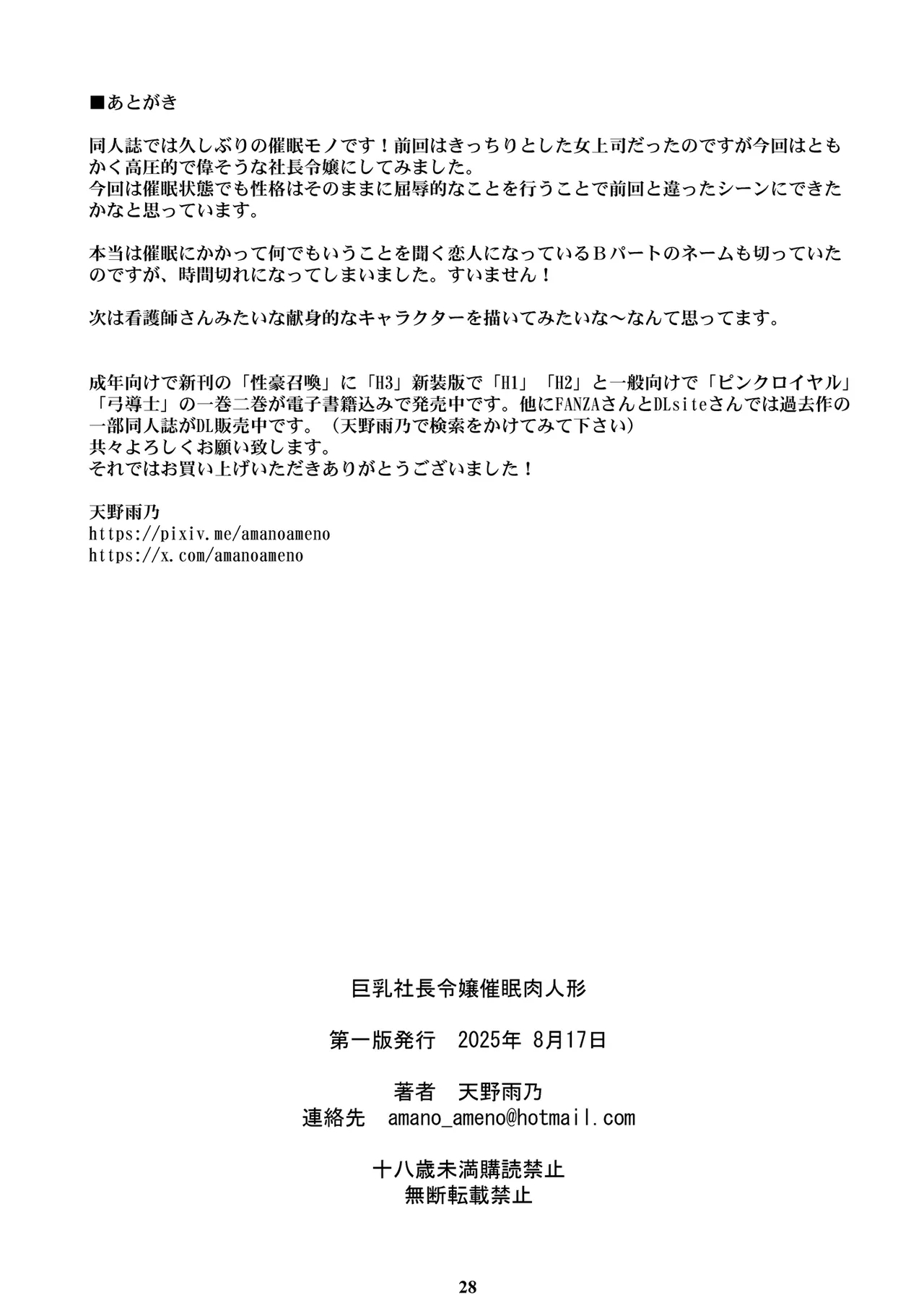 Kyonyuu Shachou Reijou Saimin Niku Ningyou | Buxom High-Class Chairwoman Meat Doll - Page 27