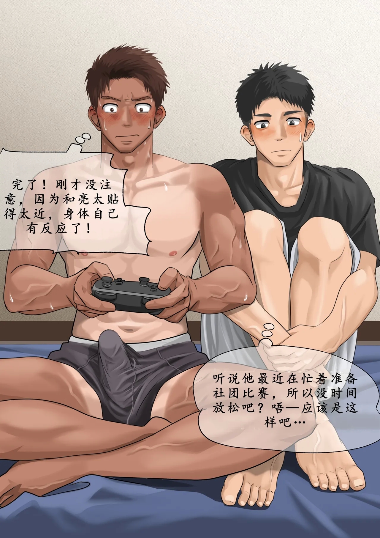 暗恋的朋友来我家了 - Page 14