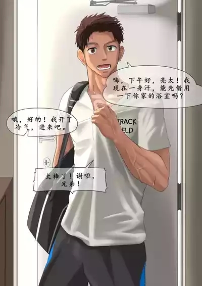 暗恋的朋友来我家了 1