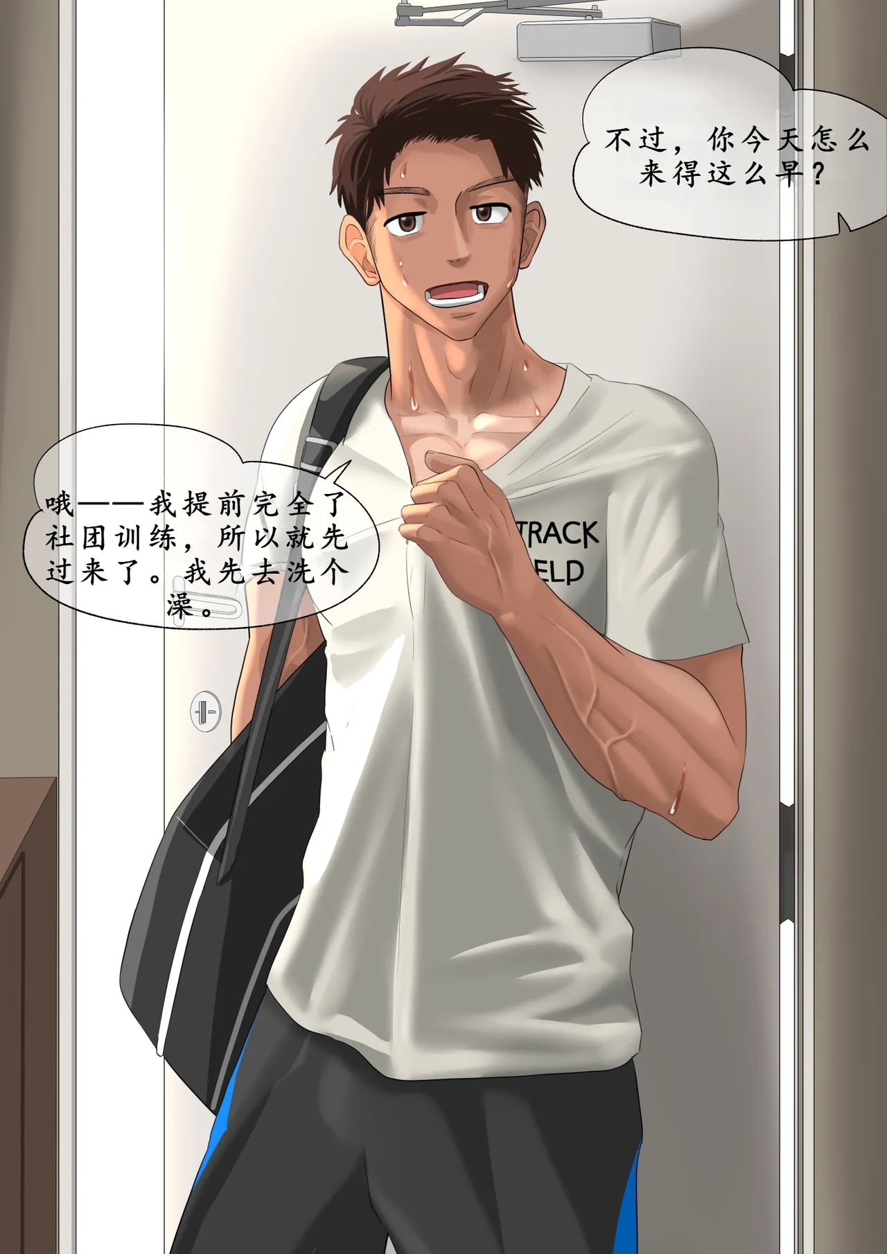 暗恋的朋友来我家了 - Page 2