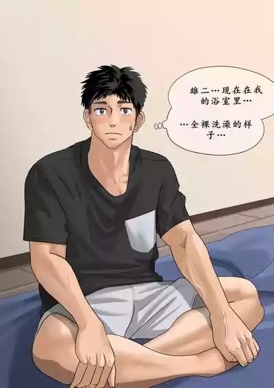 暗恋的朋友来我家了 3