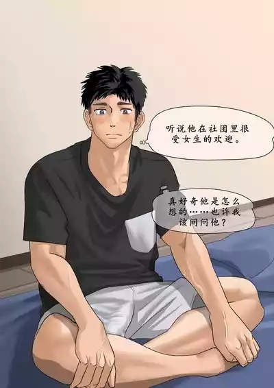 暗恋的朋友来我家了 5