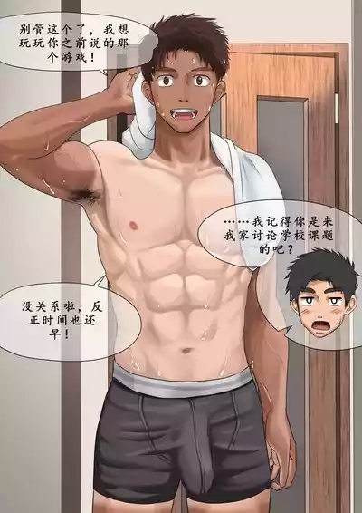 暗恋的朋友来我家了 7