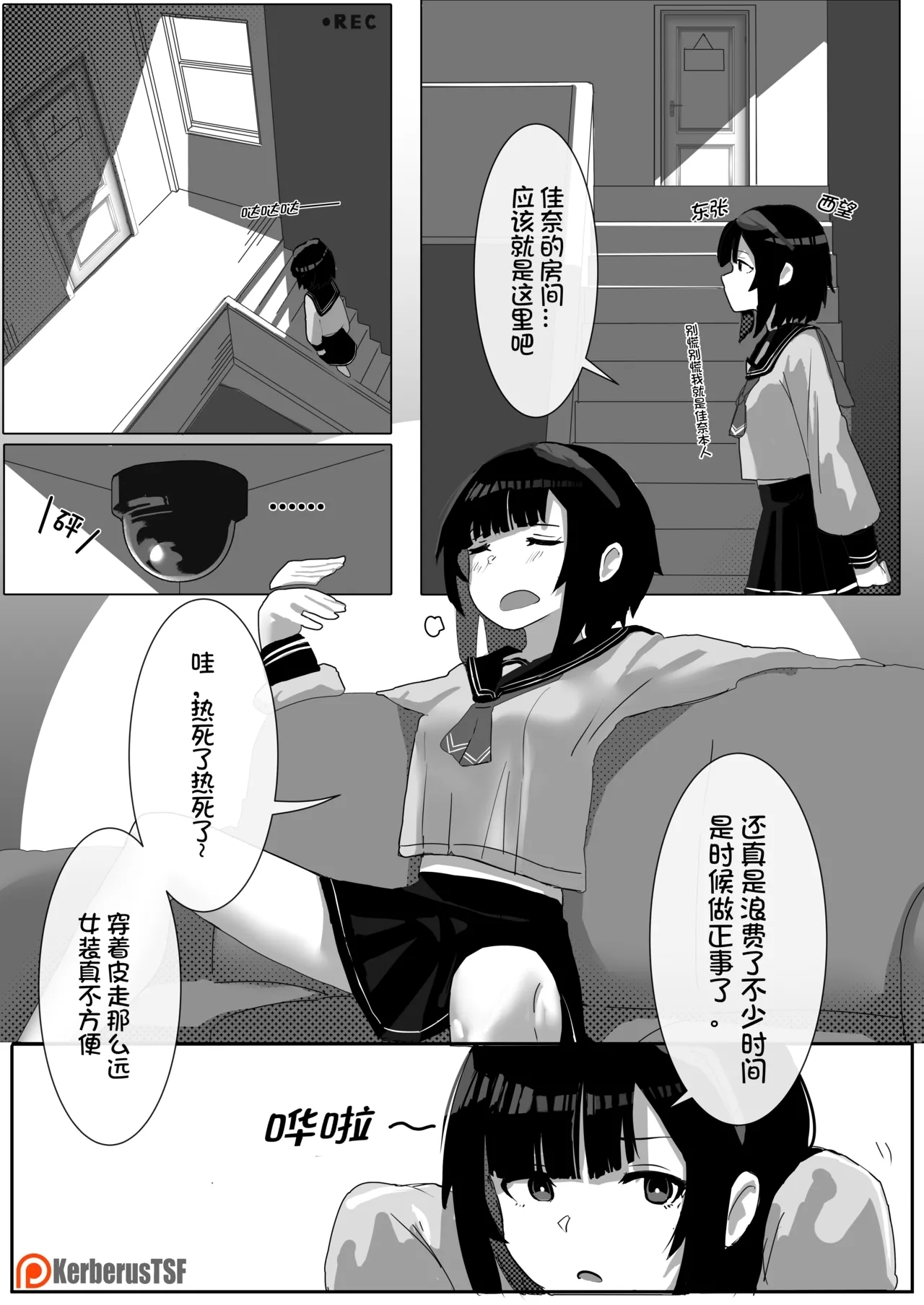 皮物問題學生 #1 渡邊佳奈、2 - Page 2