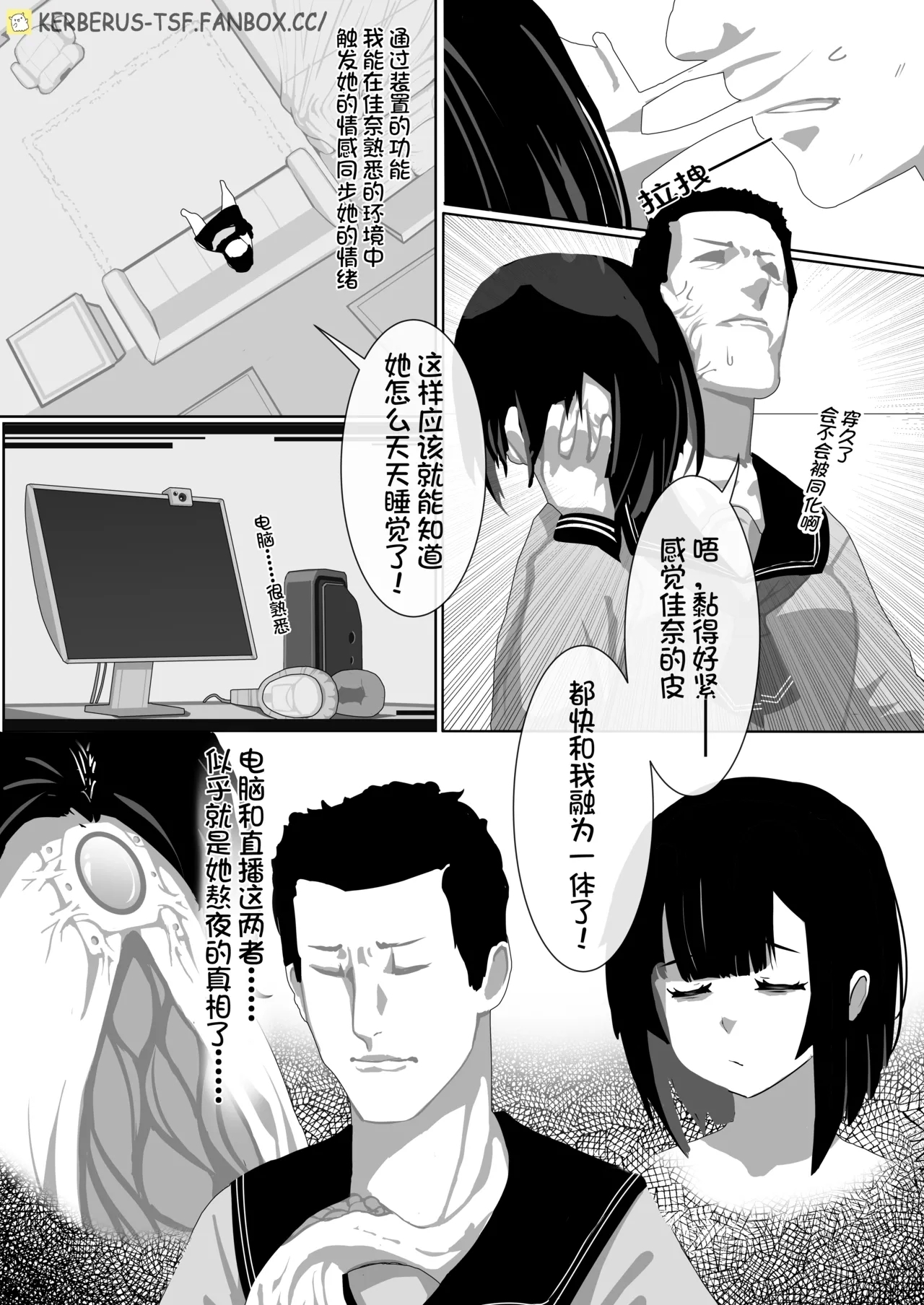 皮物問題學生 #1 渡邊佳奈、2 - Page 3