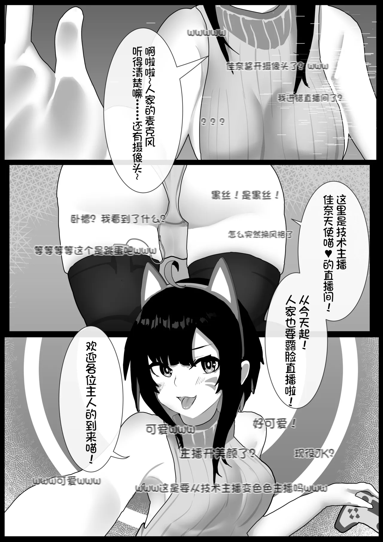 皮物問題學生 #1 渡邊佳奈、2 - Page 5
