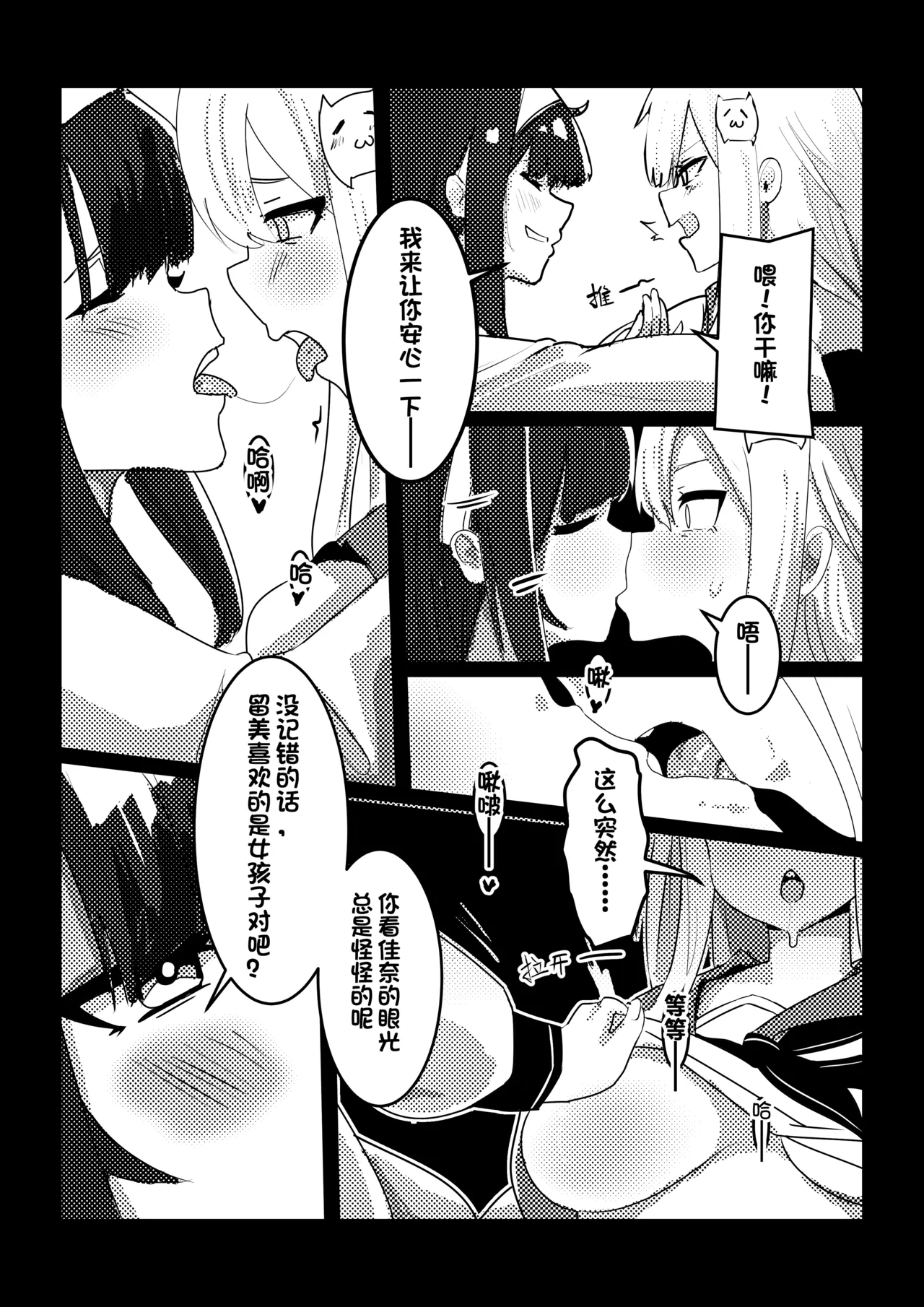 皮物問題學生 3 - Page 9