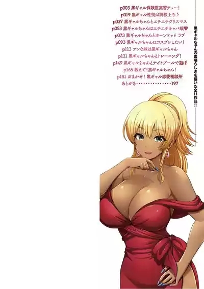 Kuro Gal-chan wa Kimi dake o Miteru 2