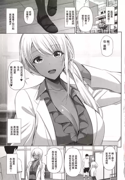 Kuro Gal-chan wa Kimi dake o Miteru 7