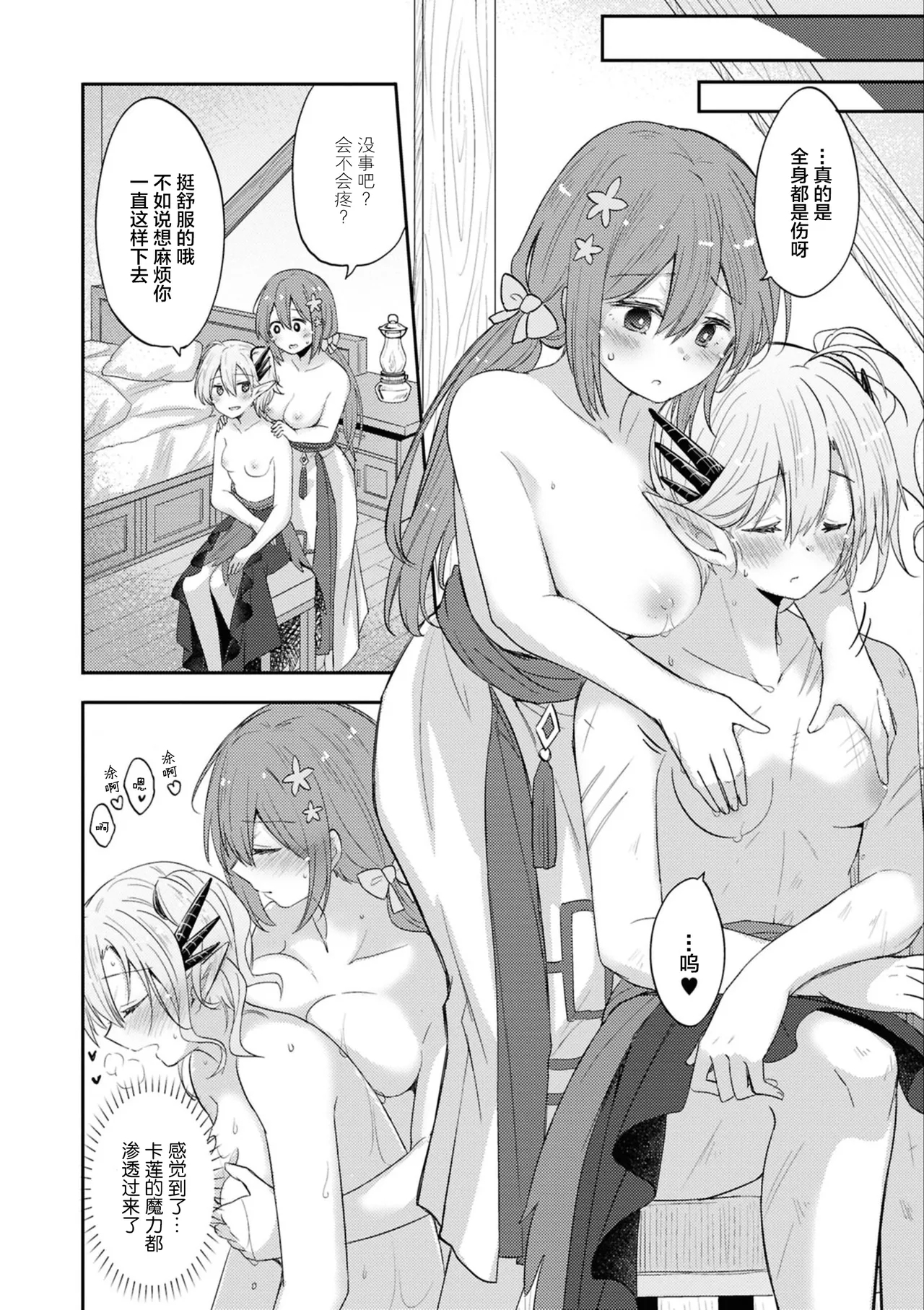 战斗结束后的归所 甘やかし百合えっちアンソロジー - Page 12