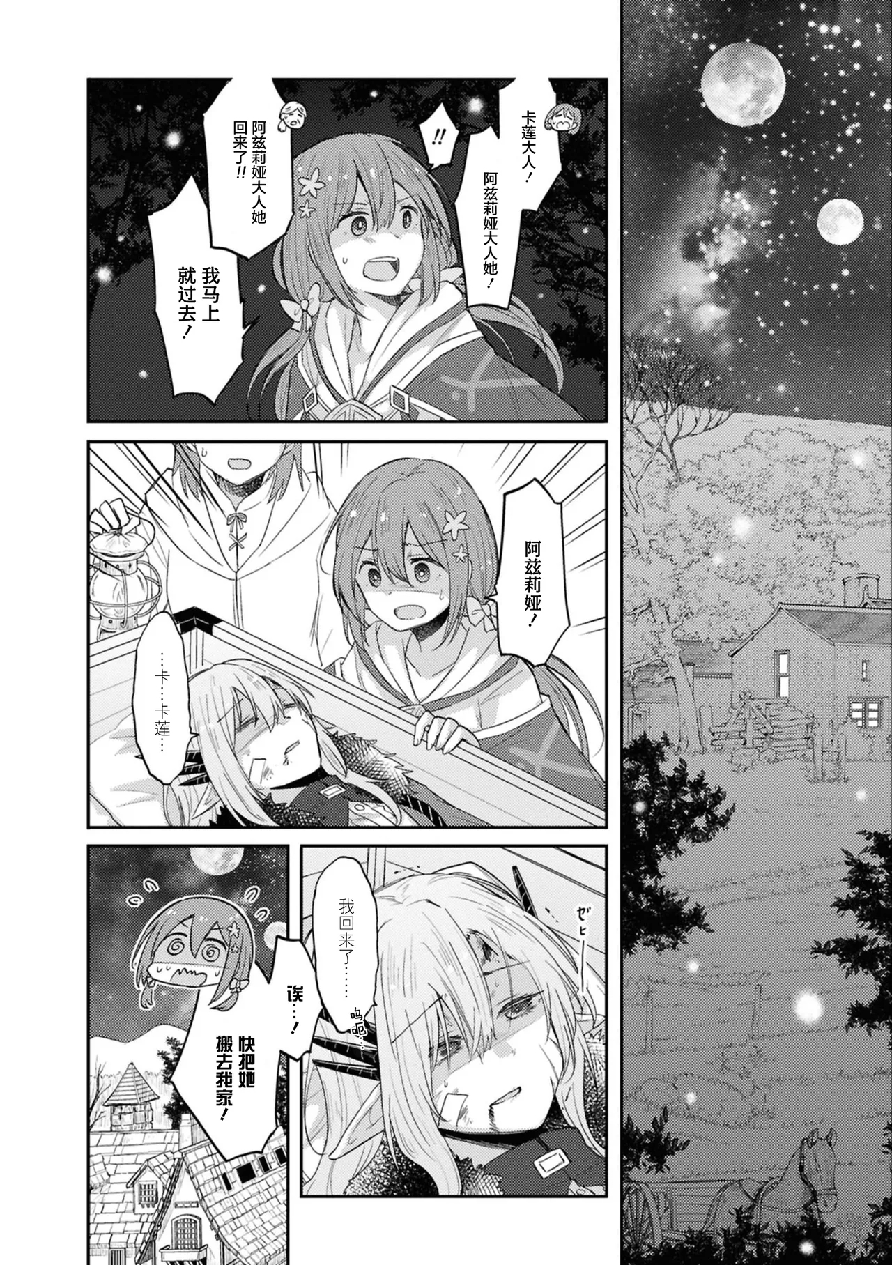 战斗结束后的归所 甘やかし百合えっちアンソロジー - Page 2