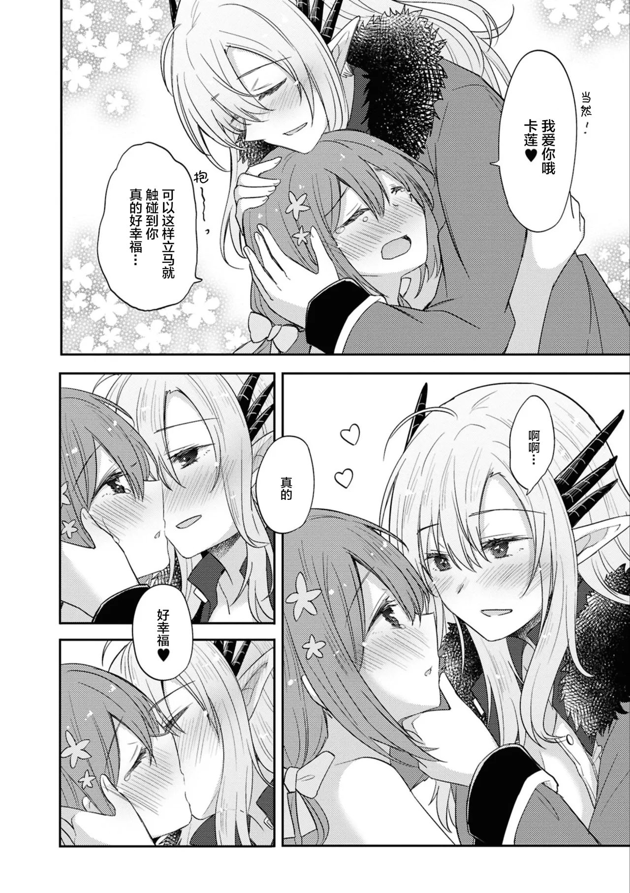 战斗结束后的归所 甘やかし百合えっちアンソロジー - Page 22