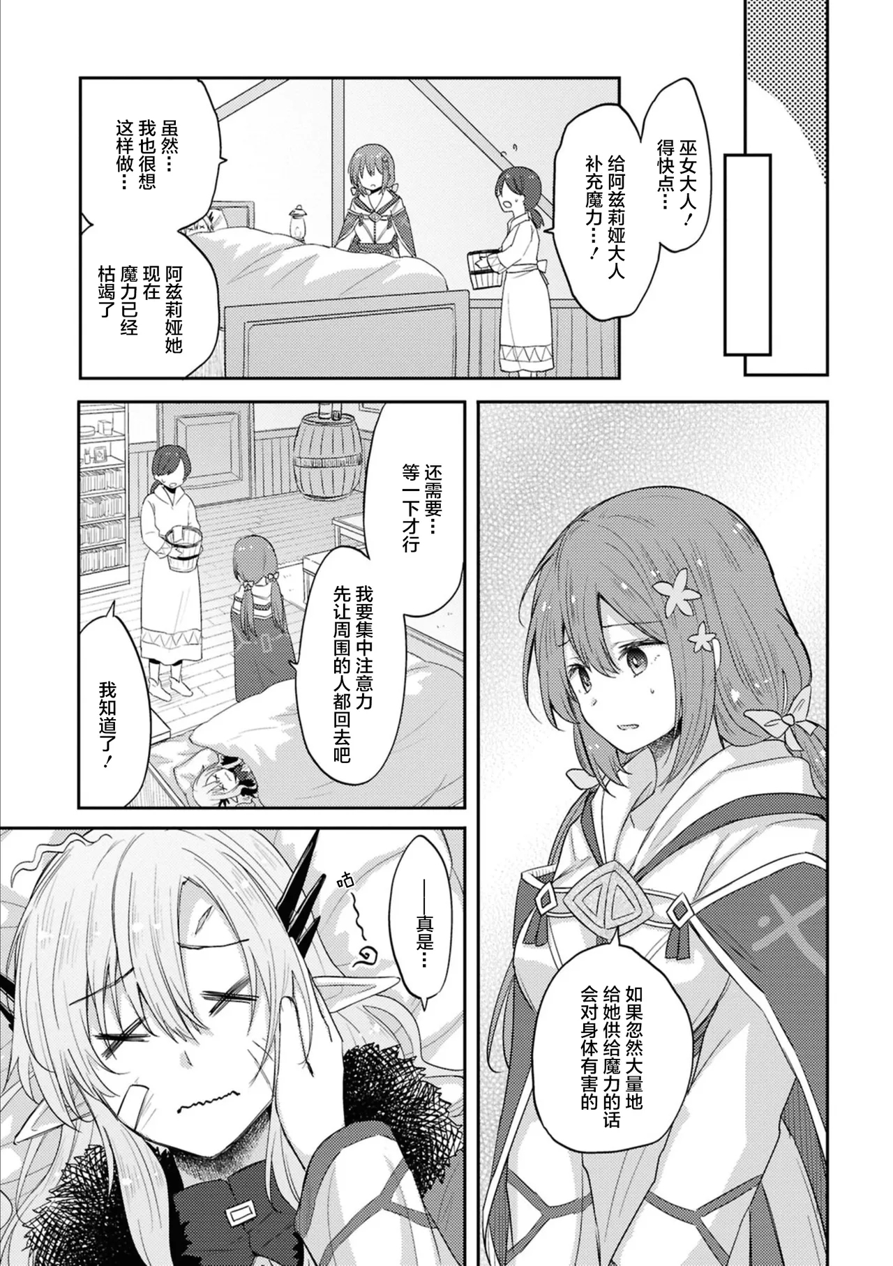 战斗结束后的归所 甘やかし百合えっちアンソロジー - Page 3