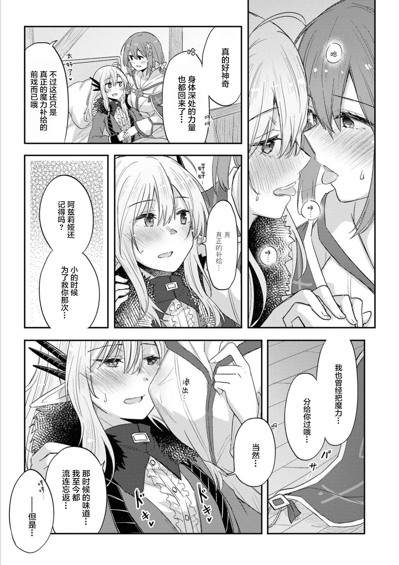 战斗结束后的归所 甘やかし百合えっちアンソロジー - Page 7