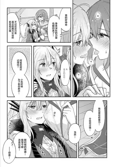 战斗结束后的归所 甘やかし百合えっちアンソロジー 7