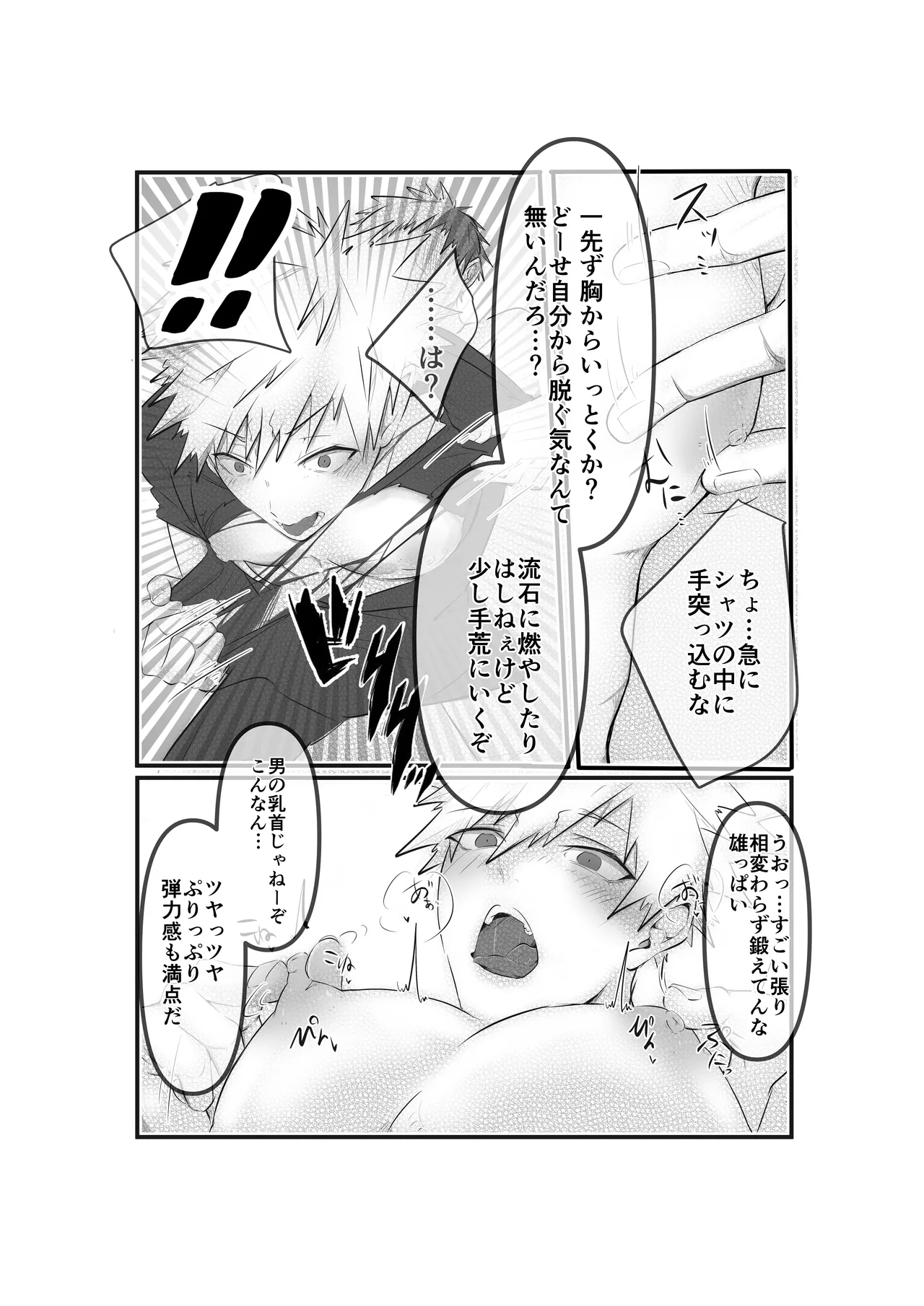 Bakugou Katuki's raw materials - Page 10