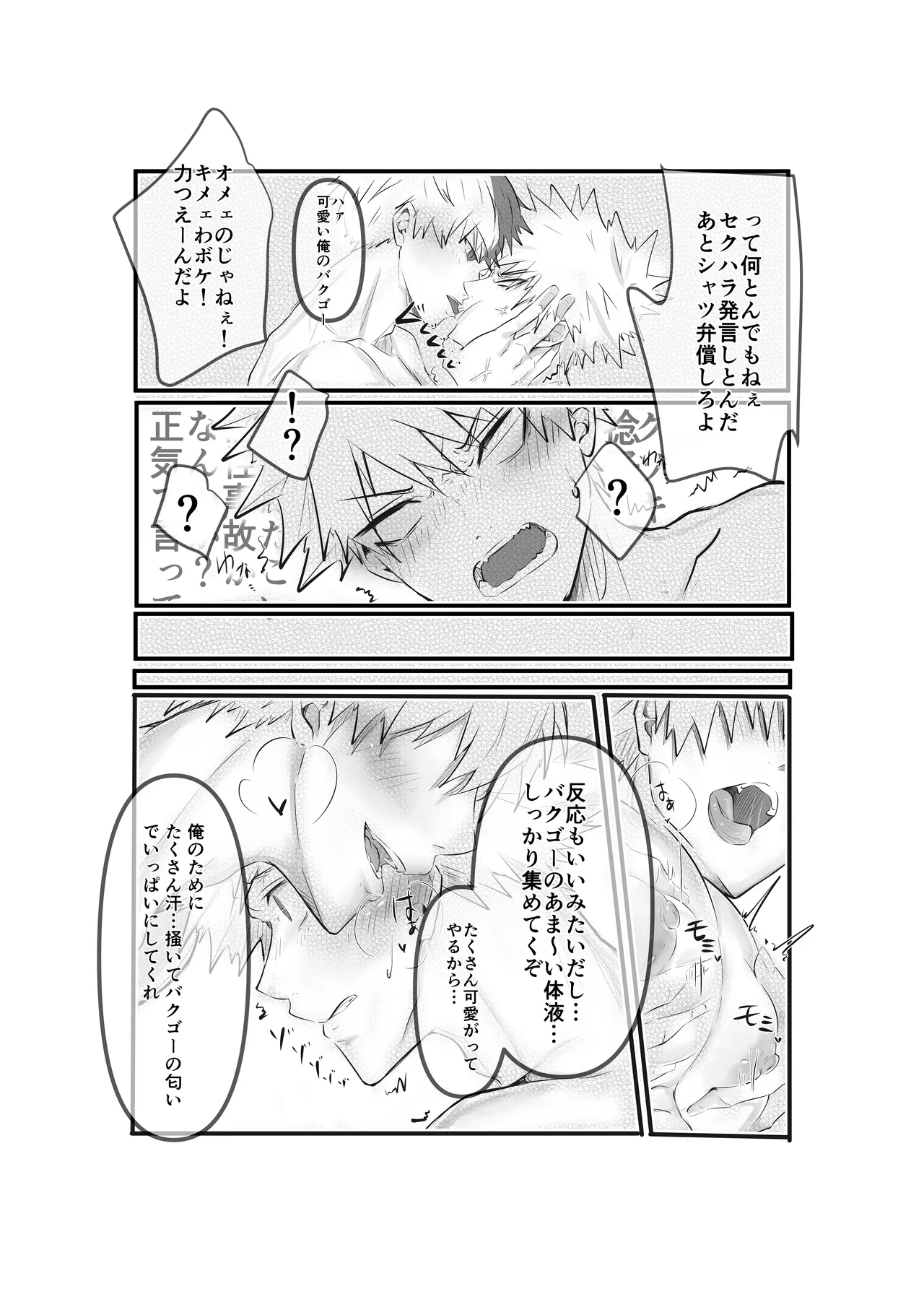 Bakugou Katuki's raw materials - Page 11