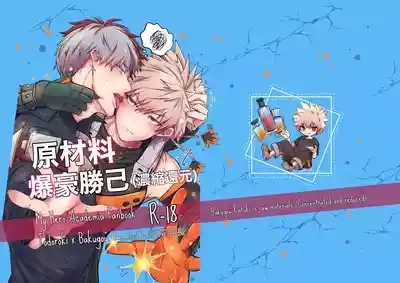 Bakugou Katuki's raw materials 1