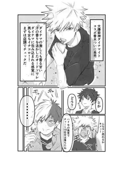 Bakugou Katuki's raw materials 7