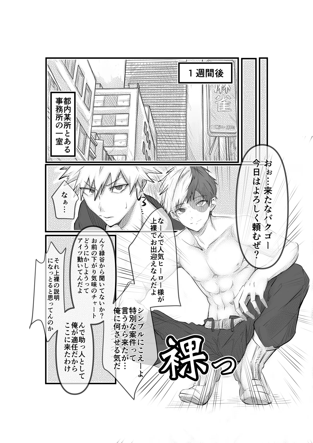 Bakugou Katuki's raw materials - Page 8