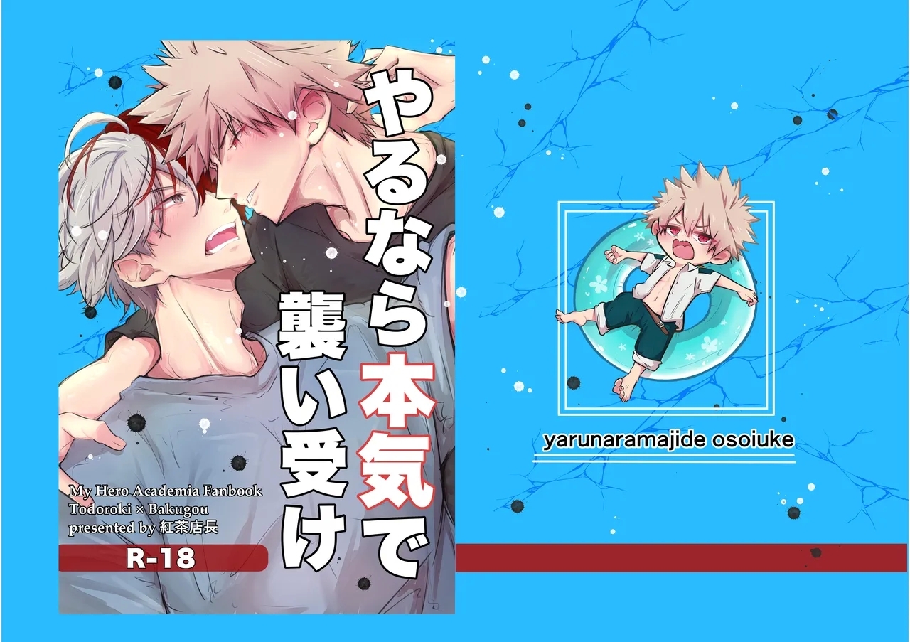 Yarunalamojide Osoiuke - Page 1