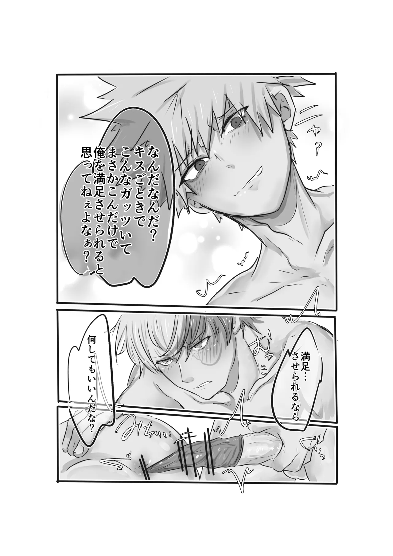 Yarunalamojide Osoiuke - Page 14