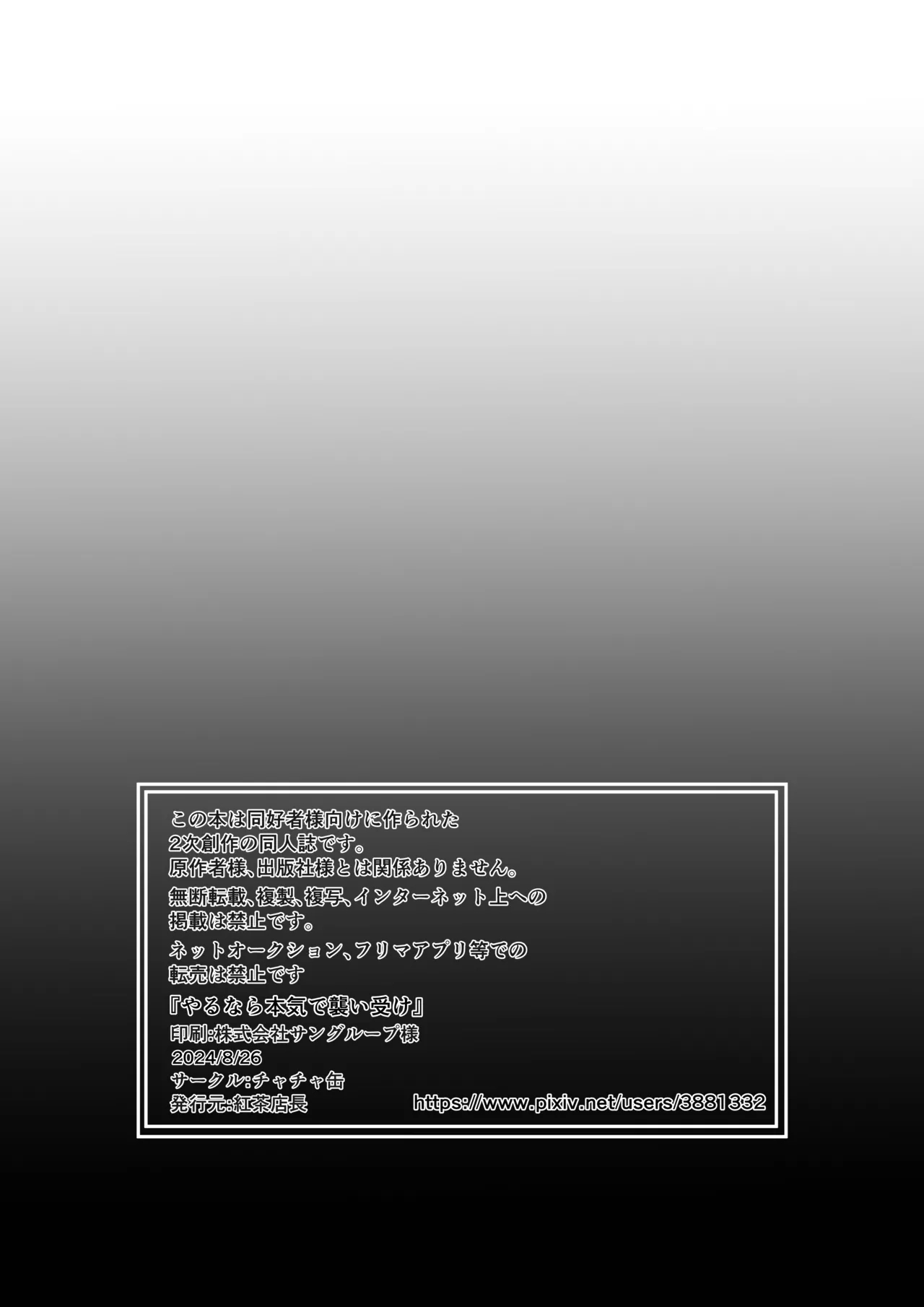 Yarunalamojide Osoiuke - Page 22