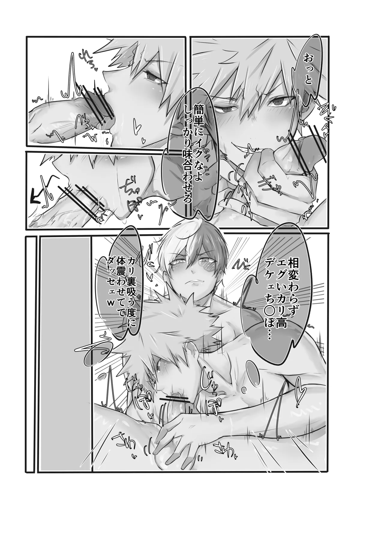 Yarunalamojide Osoiuke - Page 7