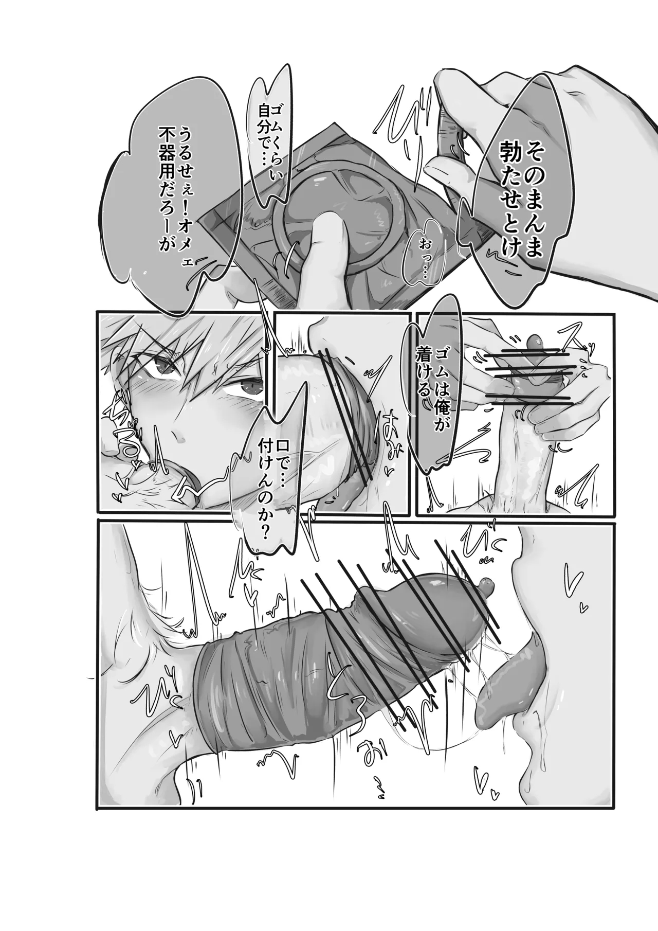 Yarunalamojide Osoiuke - Page 8