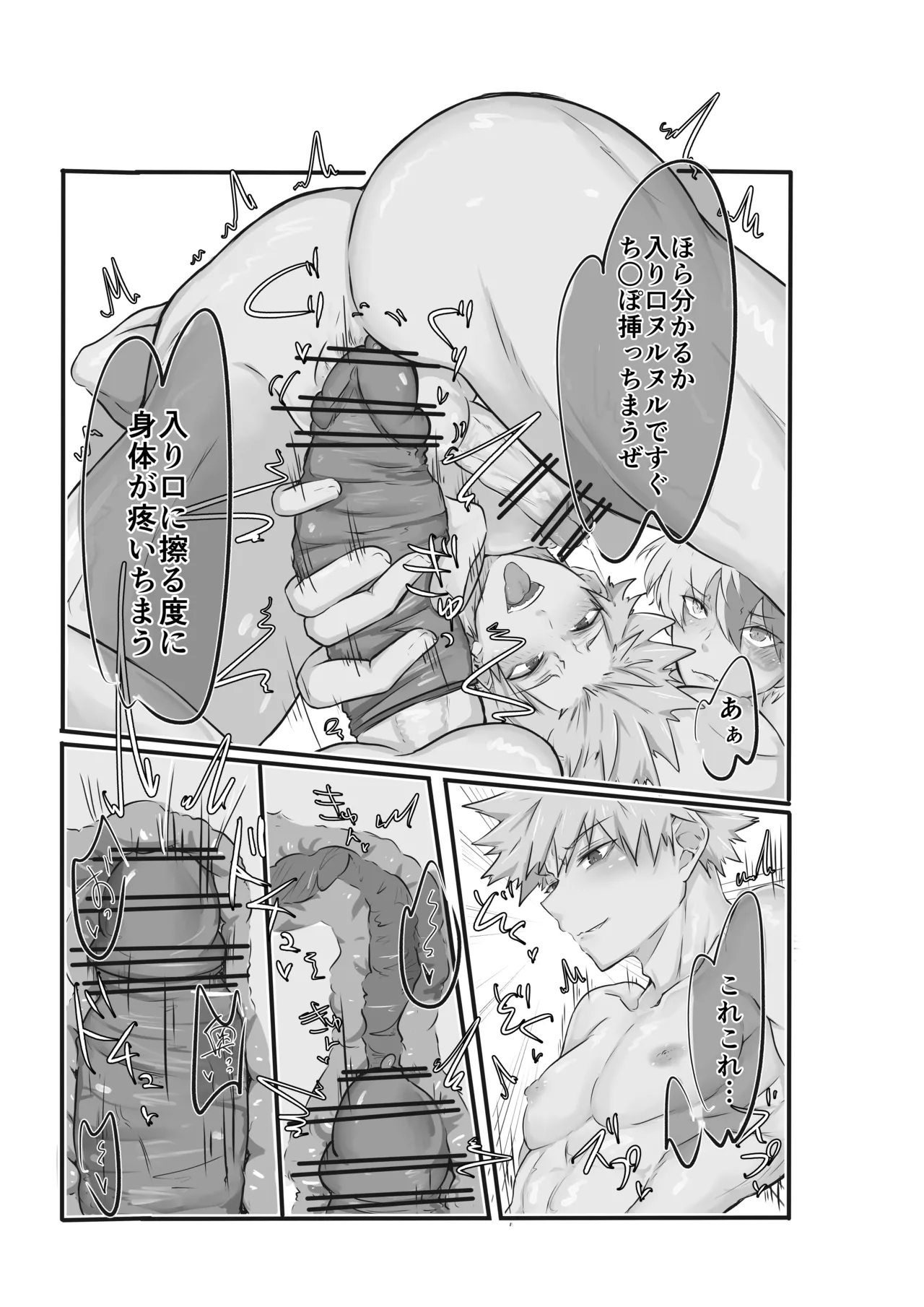 Yarunalamojide Osoiuke - Page 9